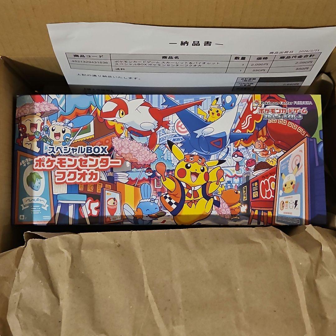 ポケモンセンター フクオカ　スペシャルBOX 新品未開封