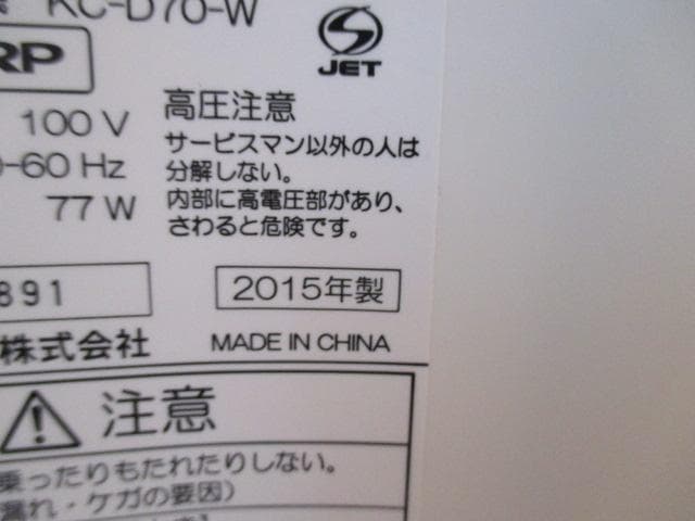 未使用品　シャープ　SHARP　加湿空気清浄機　プラズマクラスター　KC-D70