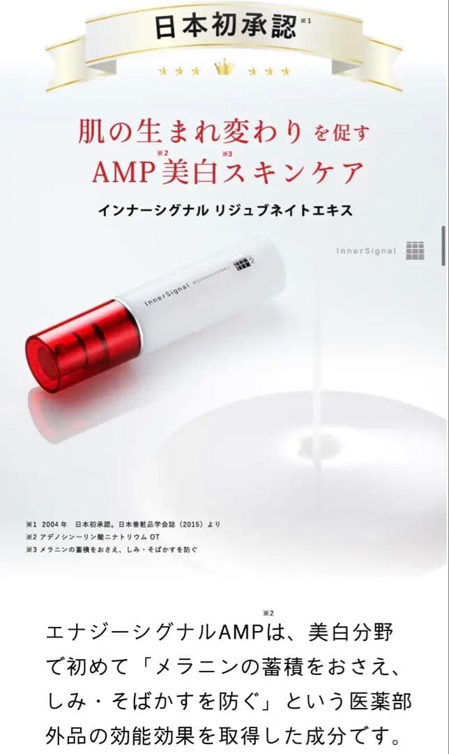 【新品】インナーシグナルリジュネイトエキス30mlとSCリッチクリーム30g