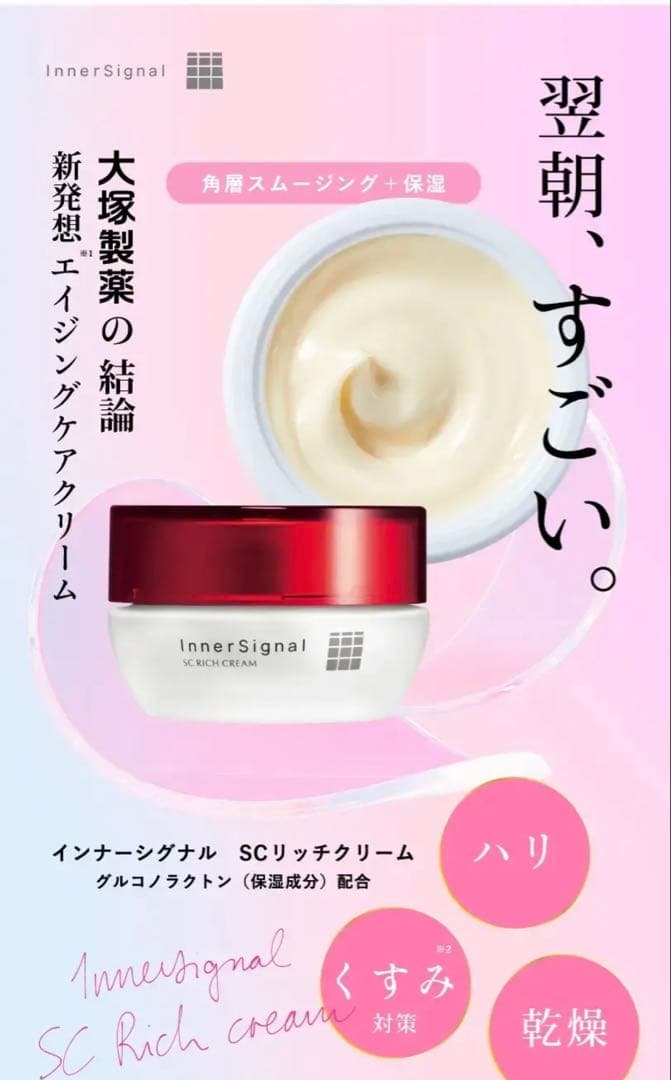 【新品】インナーシグナルリジュネイトエキス30mlとSCリッチクリーム30g
