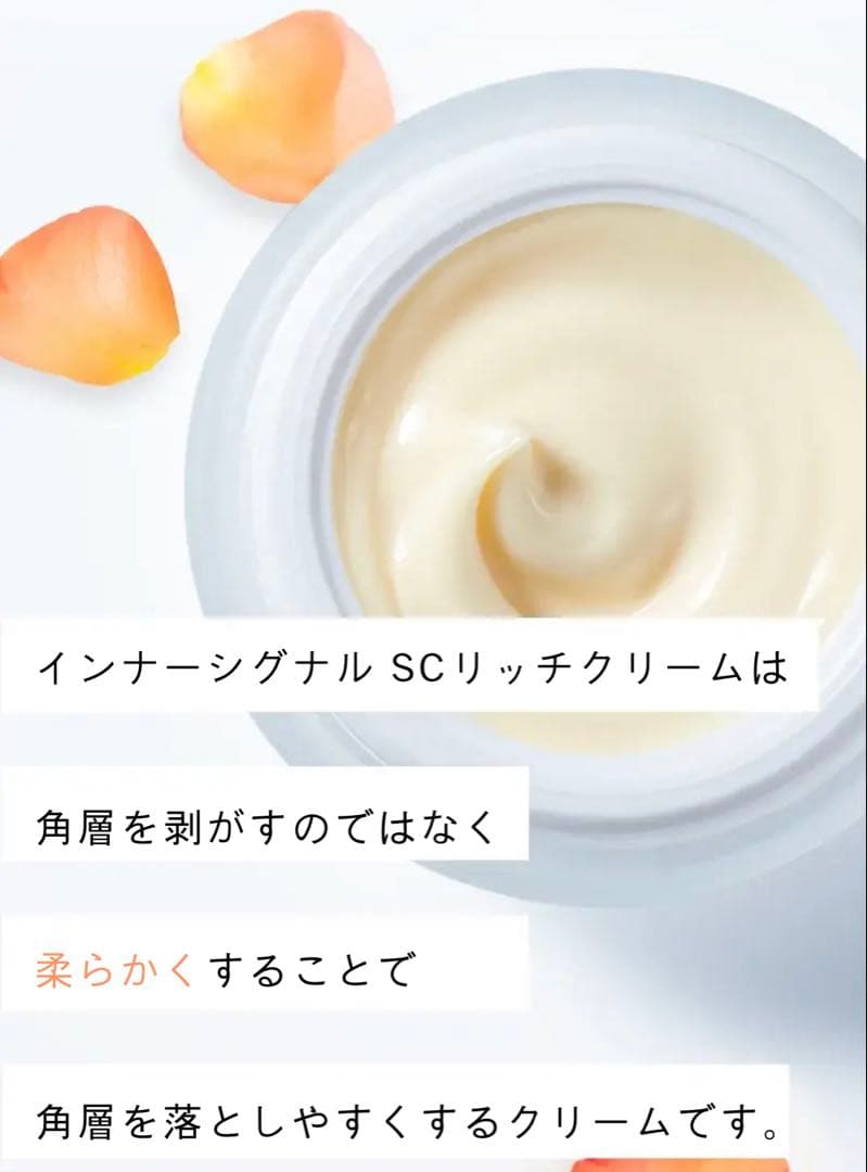 【新品】インナーシグナルリジュネイトエキス30mlとSCリッチクリーム30g