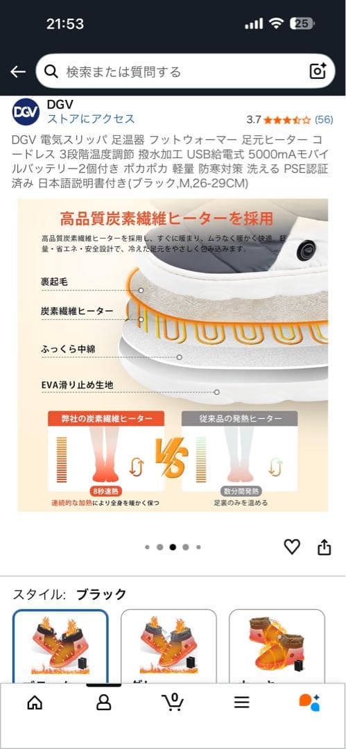 【新品】DGV 電気スリッパ ブラック M (26-29cm)
