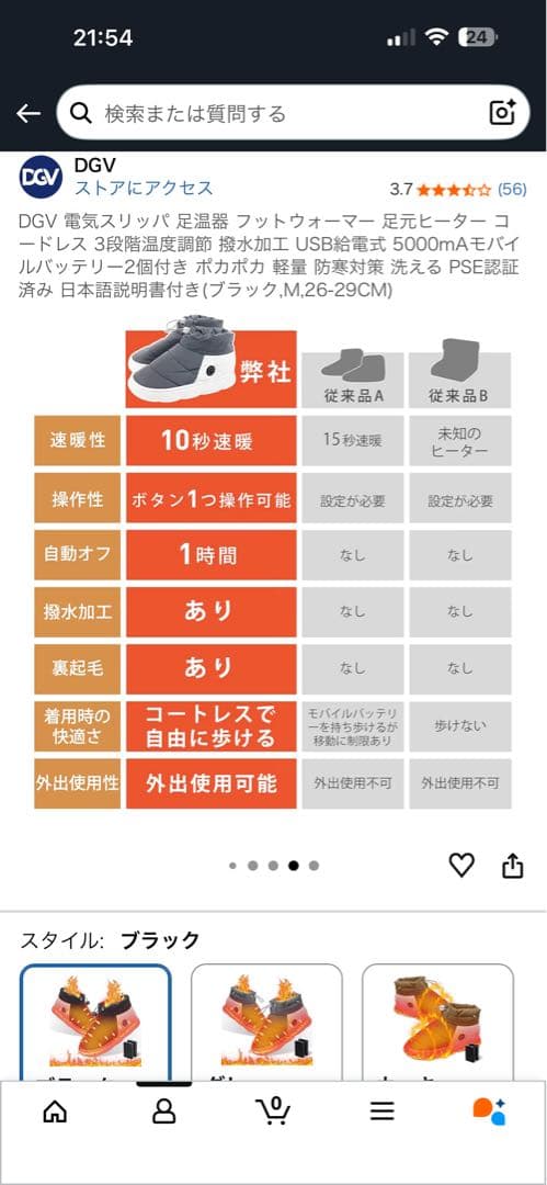 【新品】DGV 電気スリッパ ブラック M (26-29cm)