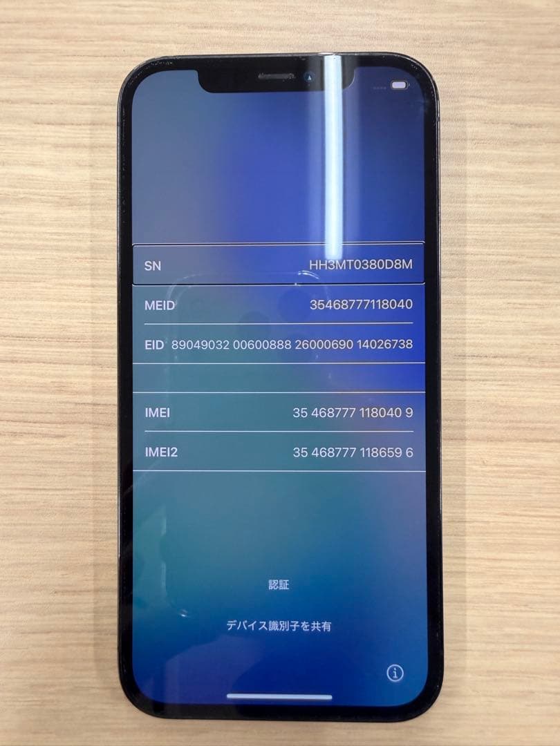 あ*ら様 iPhone12Pro 256GB グラファイト　SIMフリー　本体