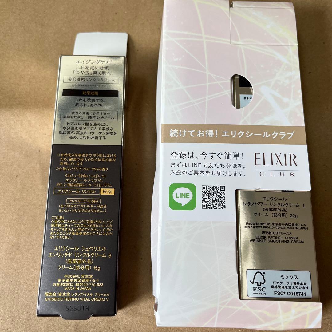 【専用】エルクシール　薬用リンクルクリーム
