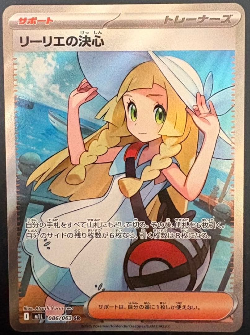 ポケモンカード　リーリエの決心　SR sr リーリエのけっしん　リーリエ