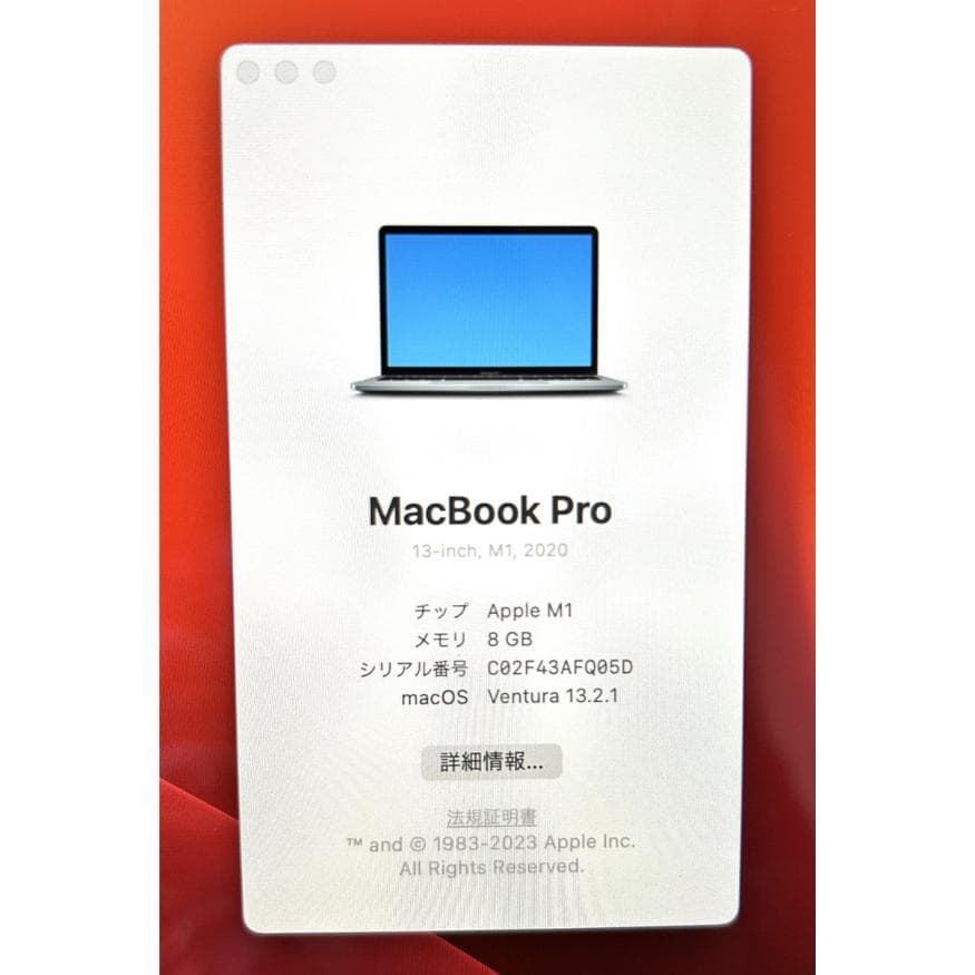 MacBook Pro 13インチ・M1・2020