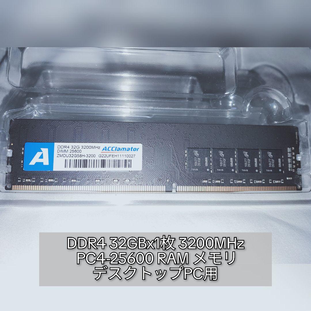 DDR4 32GBx1枚 3200MHz 25600 RAM デスクトップPC用