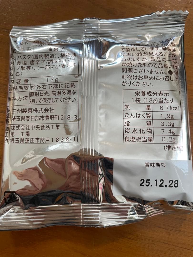 山崎蒸溜所限定ウイスキー　パスタスナック2個