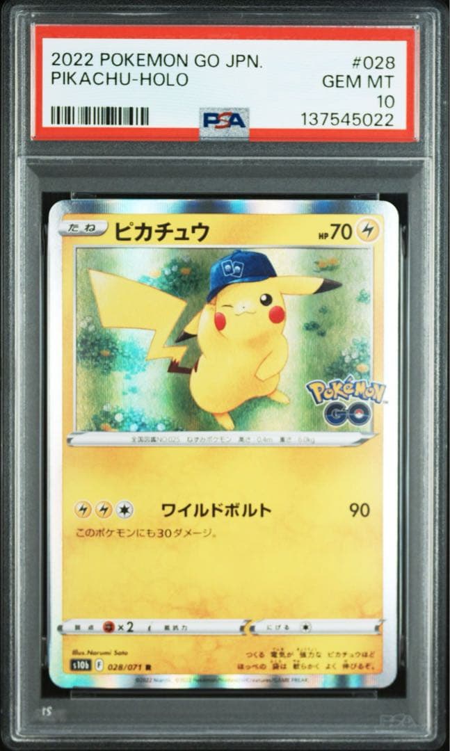 PSA10 2連番 ピカチュウ s10b 028/071 Pokemon GO
