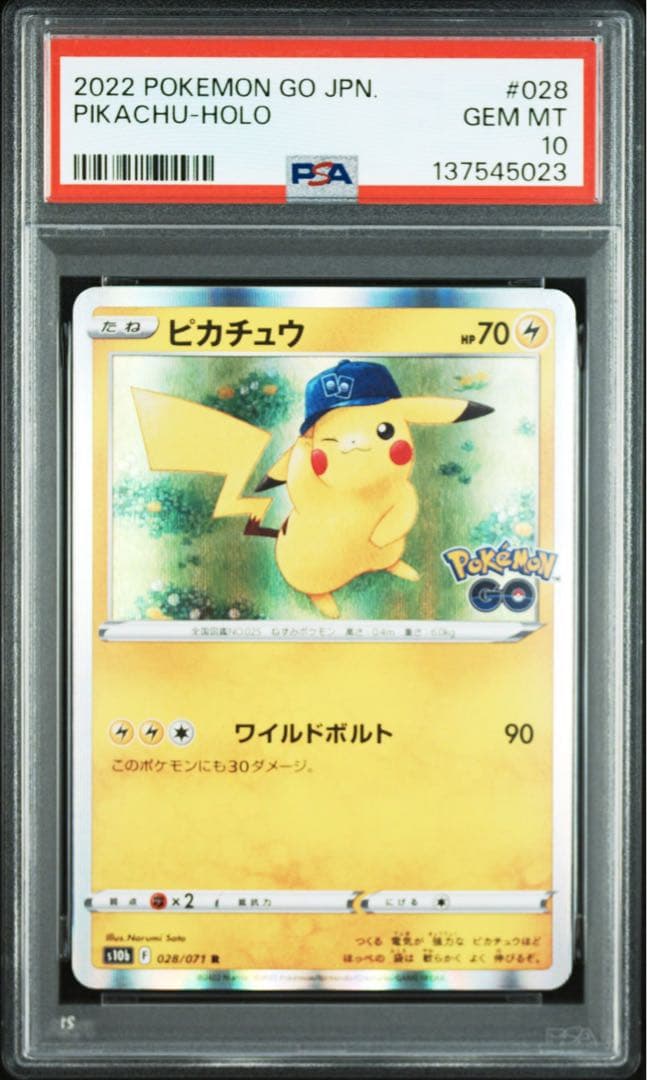 PSA10 2連番 ピカチュウ s10b 028/071 Pokemon GO
