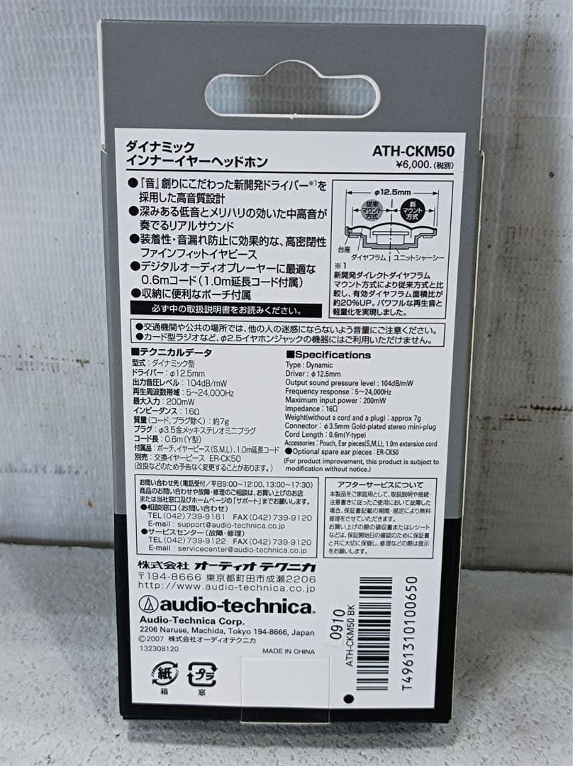 八7124【未使用品】オーディオテクニカ インナーイヤーヘッドホン