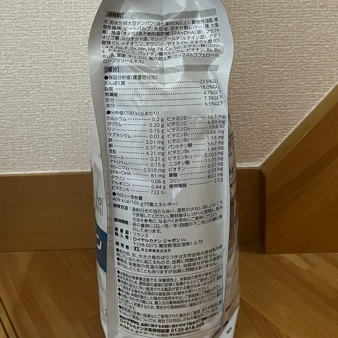 ロイヤルカナン 低分子プロテイン　猫