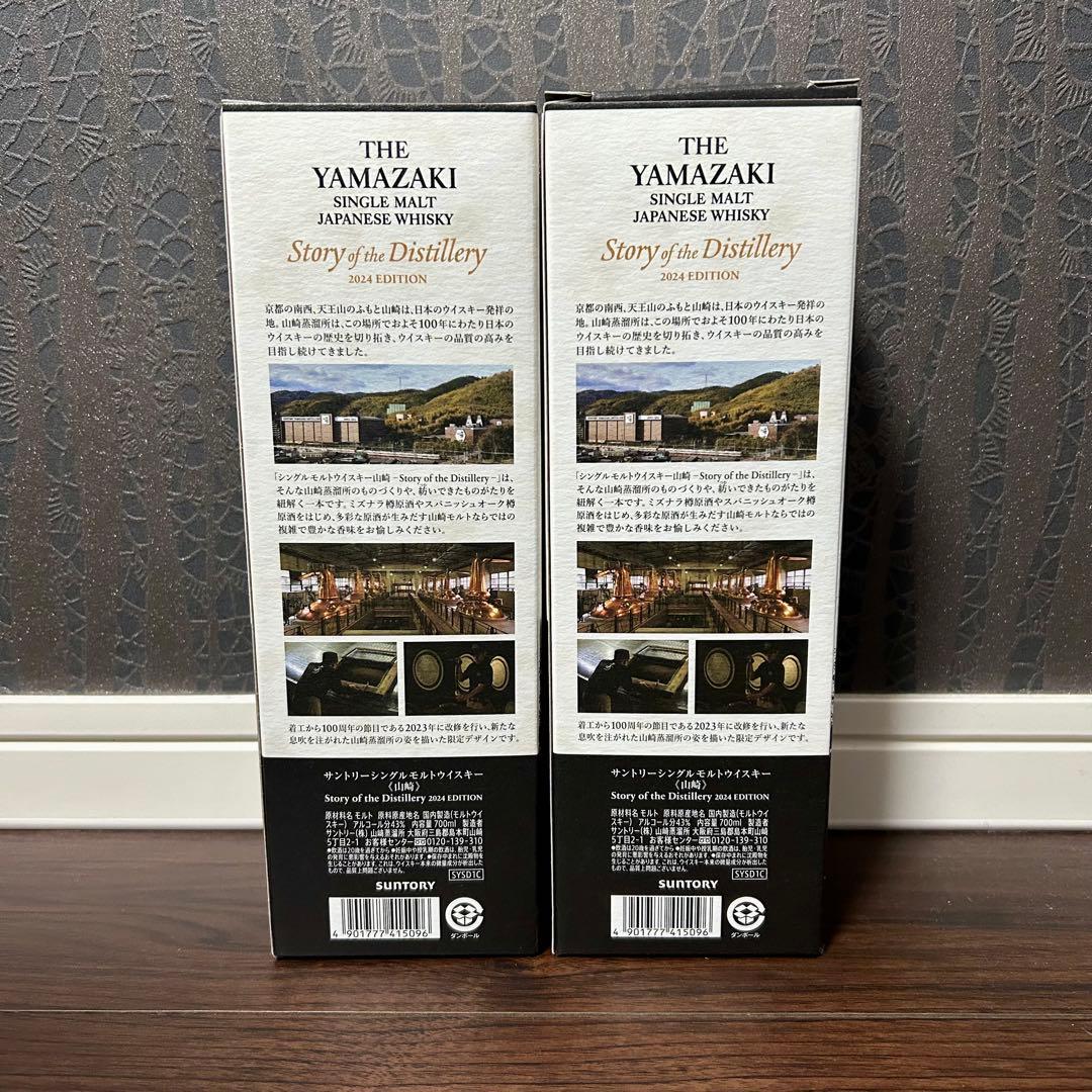 山崎 Story of the Distillery 2024 EDITION