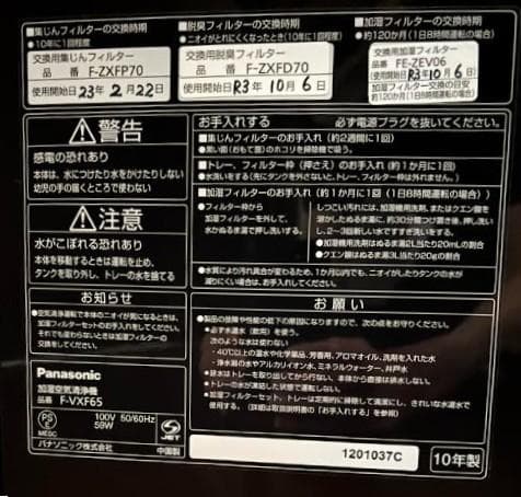 Panasonic 加湿空気清浄機 F-VXF65 nanoe搭載箱あり保管品