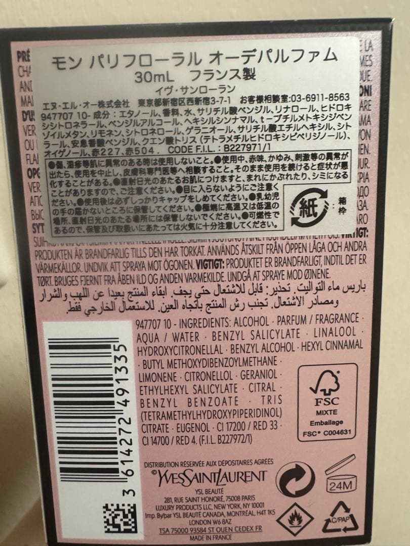 専用 モン パリ フローラル オードパルファム 30ml