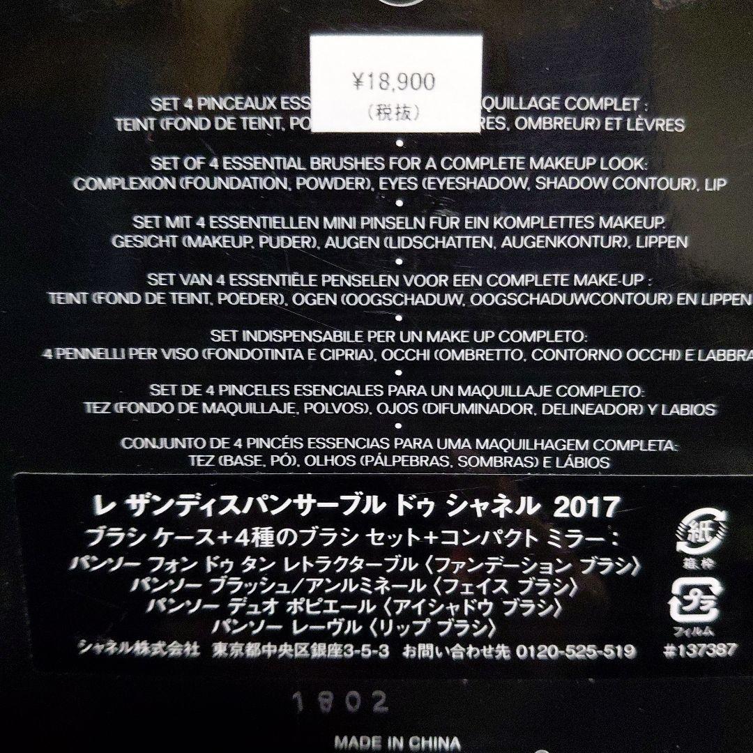 CHANEL レザンディスパンサーブル ドゥ シャネル ブラシセット❤