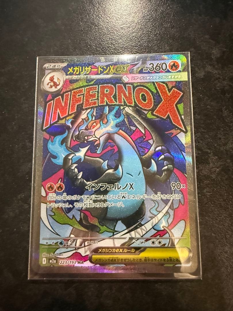 ポケモンカードMEGAドリームex メガリザードンXex他MA 3枚セット