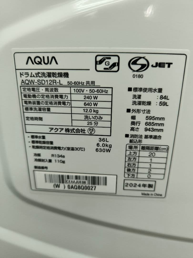 2024年製AQUAドラム式洗濯乾燥機12kg/6kg　AQW-SD12R-L