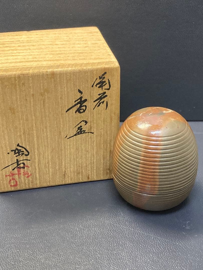 備前焼　香合