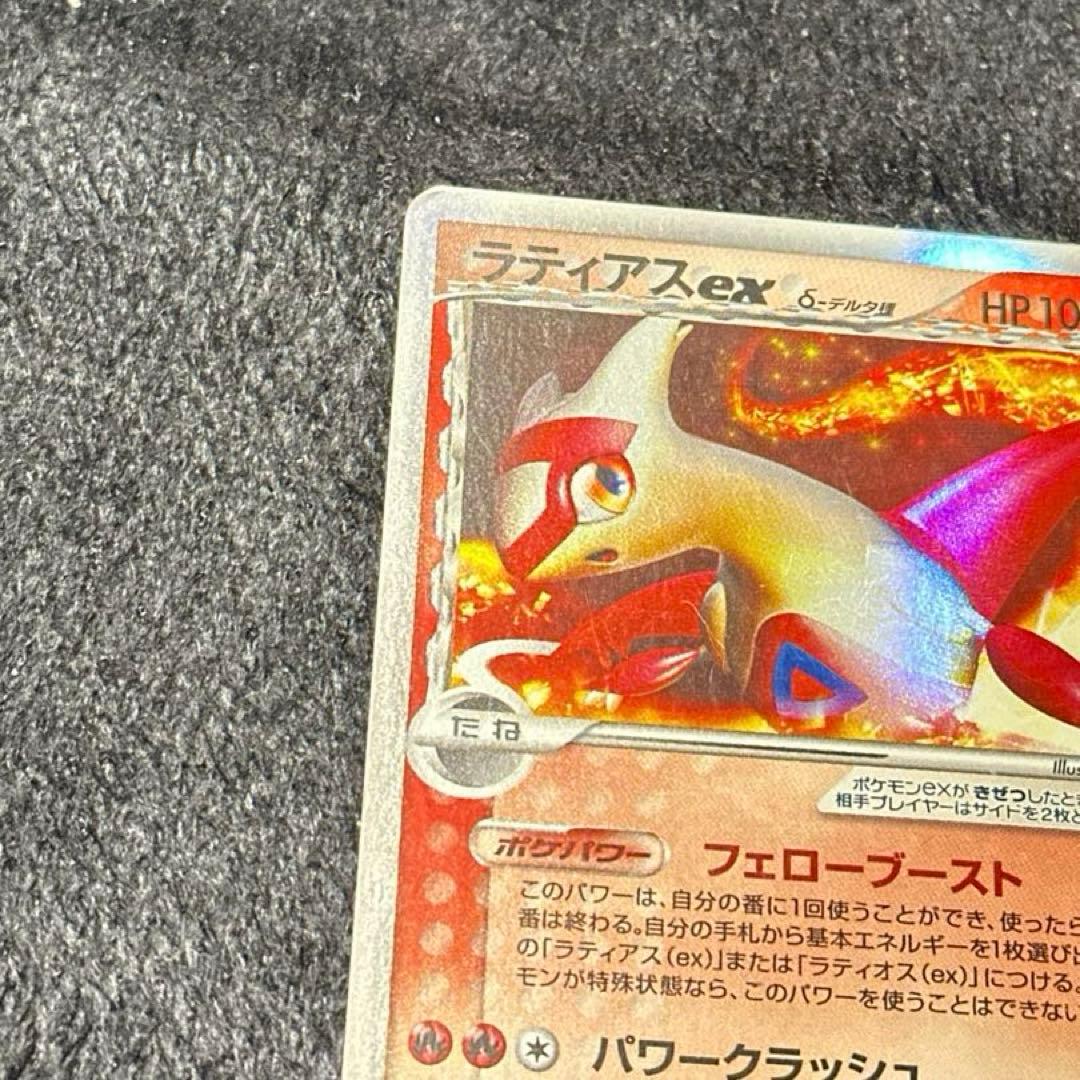 ラティアスex δデルタ種 ポケモンカード さいはての攻防 アンリミ