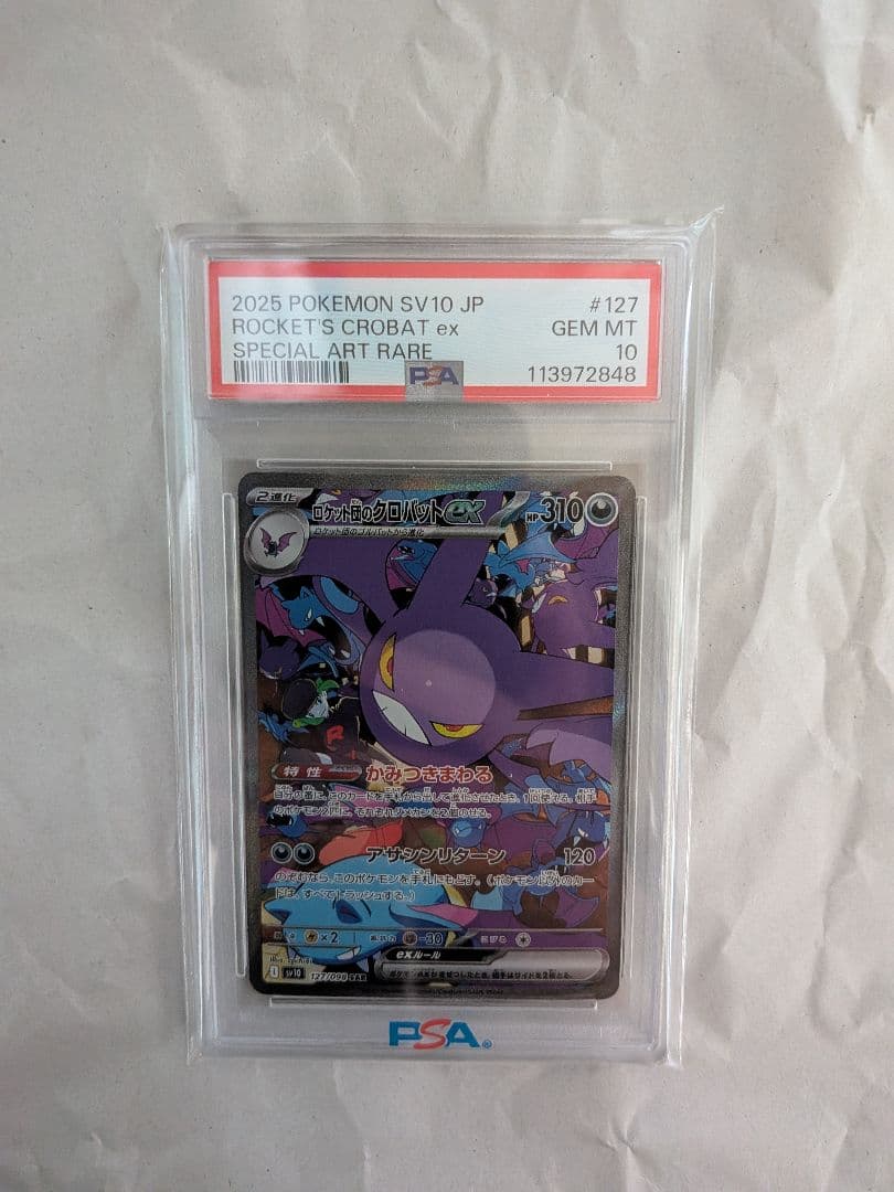 ポケモン ロケット団のクロバット SAR PSA10 カード