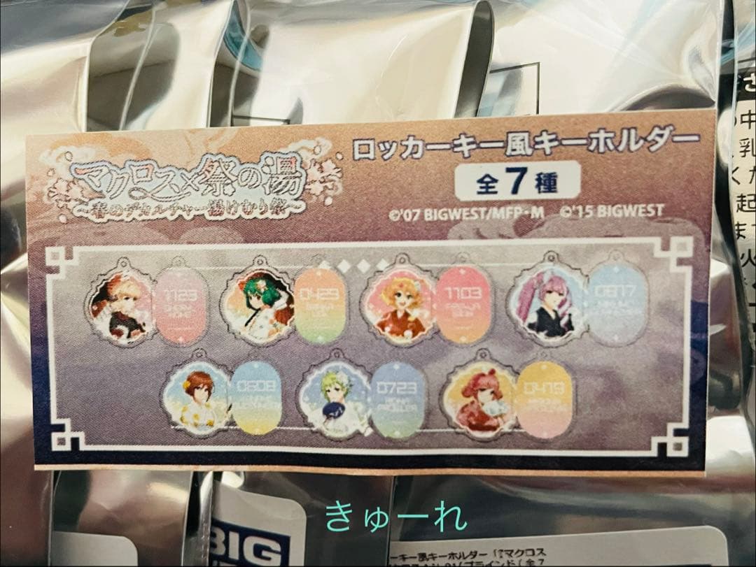 マクロス×祭の湯　ロッカー風キーホルダー 全7種コンプ マクロスF マクロスΔ