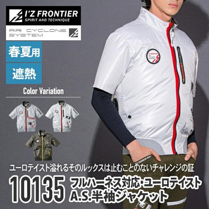 最後の１点限りの可能性有　未使用　空調服　アイズフロンティア　10135　半袖