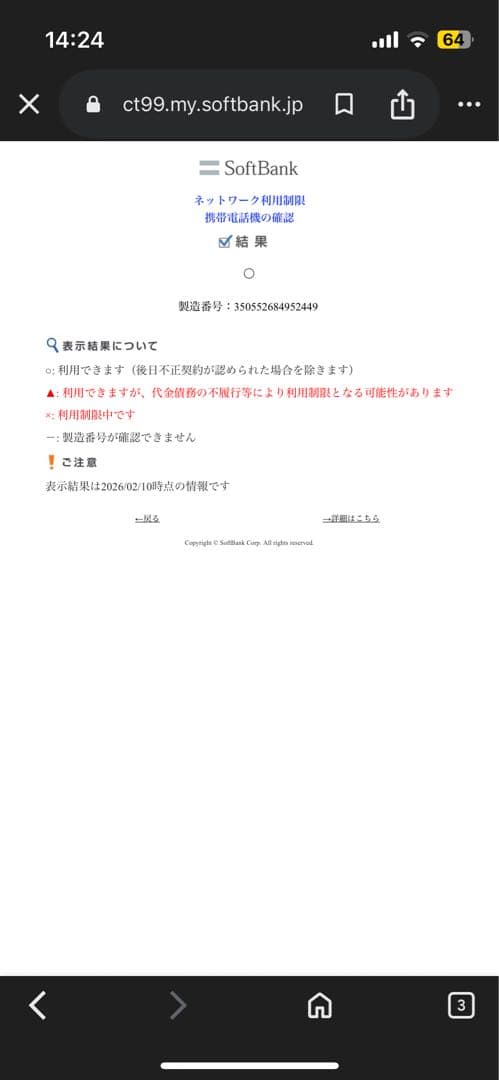 新品未使用 AQUOS wish A103SH simフリー 4台まとめ売り