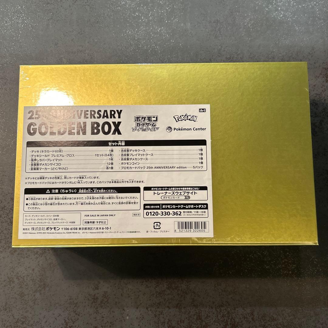25th ANNIVERSARY ゴールデンボックス ポケモンカード 未開封