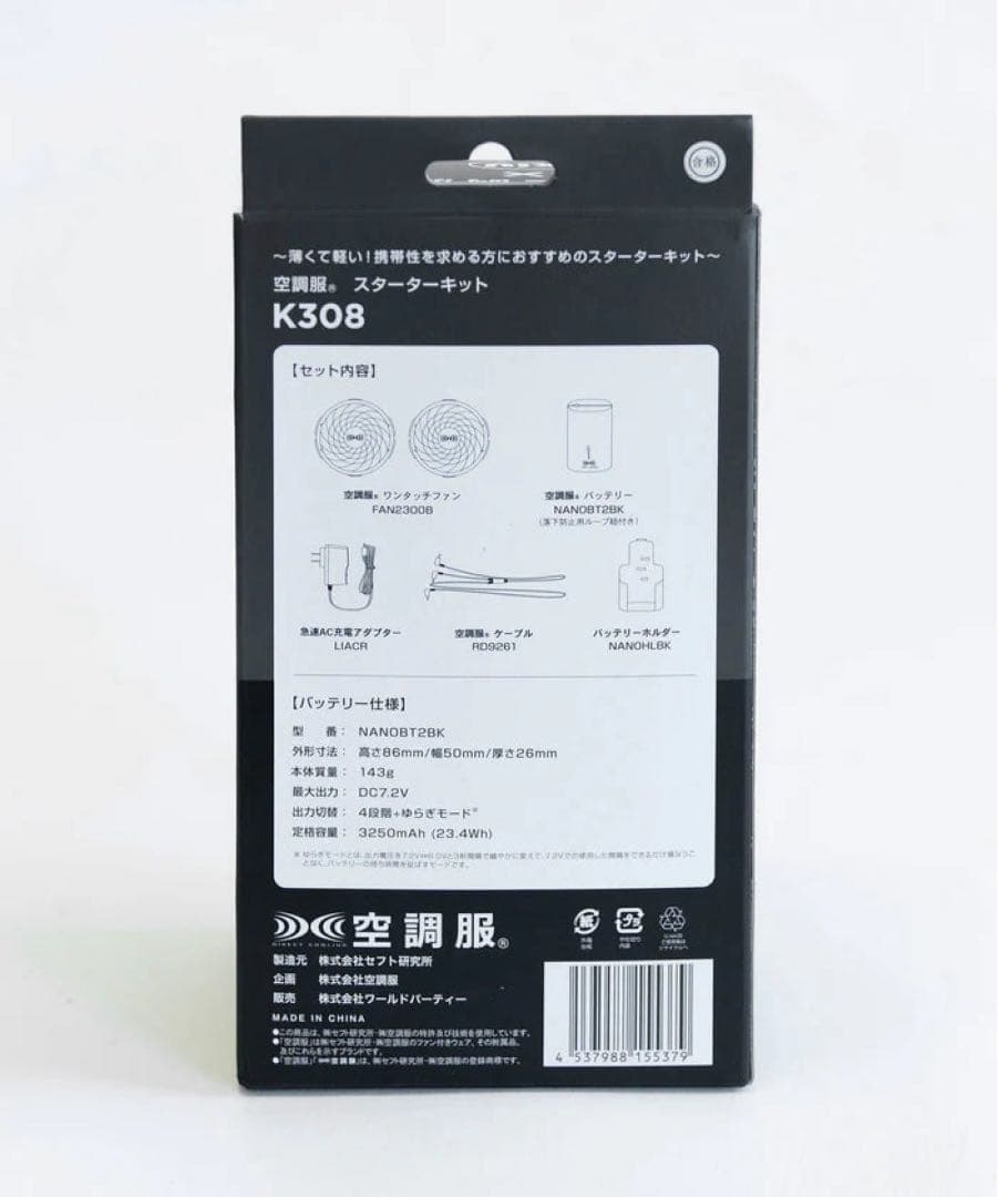 「KiU」×「空調服®︎」 スターターキット キウ 衣類扇風機 ファン