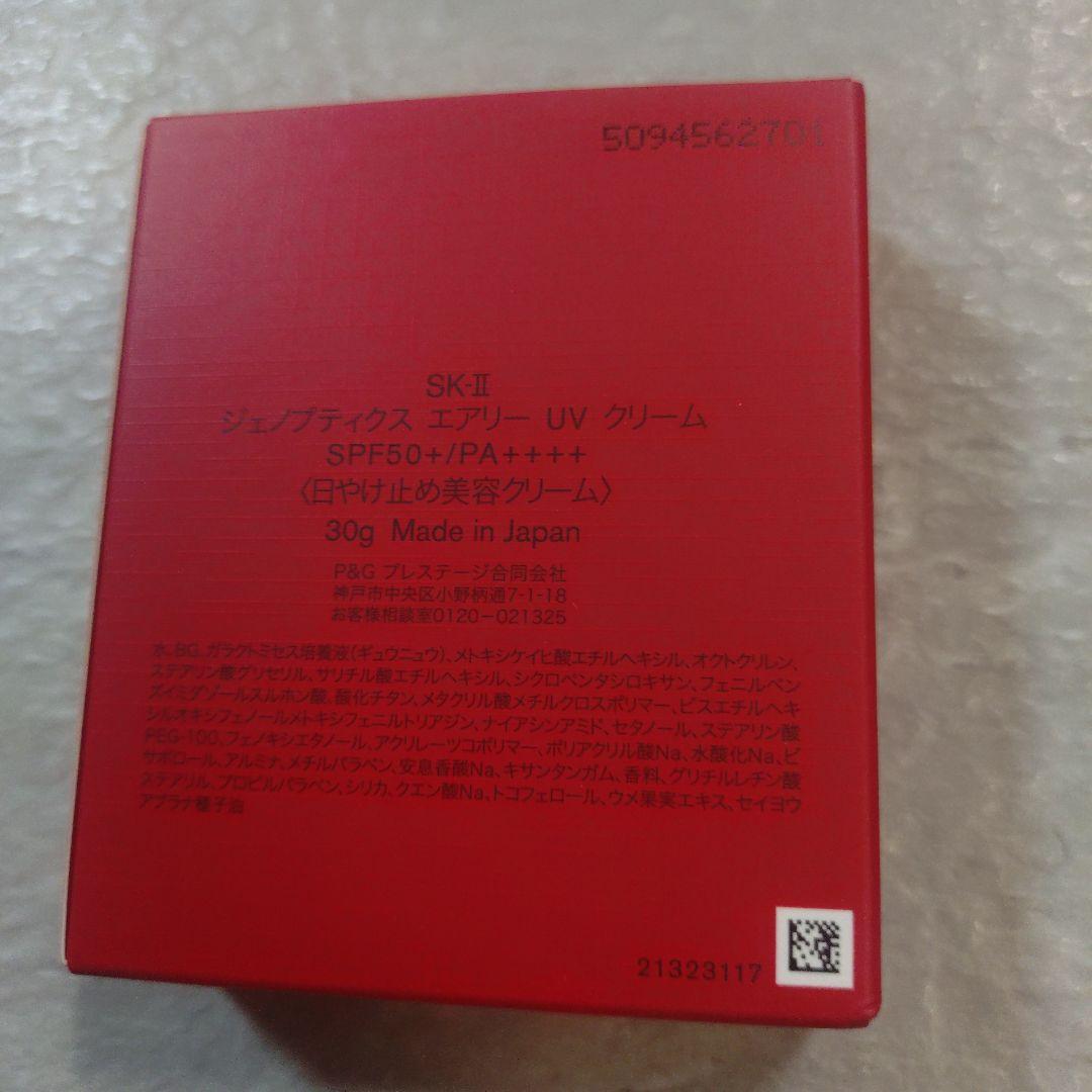 新品未開封【SK-II】ジェノプティクス エアリー UV クリーム 30g