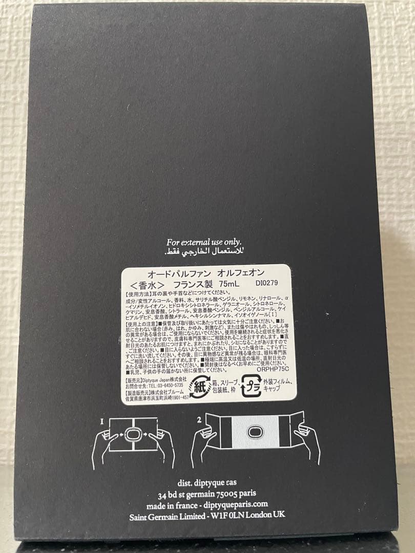 Diptyque オルフェオン　オードパルファム 【正規品】　75ml