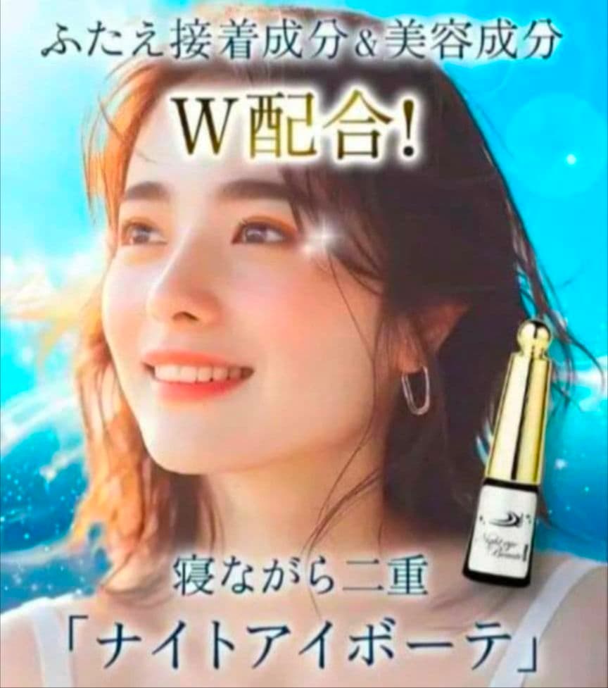 night eye beaute ナイトアイボーテ ３個セット