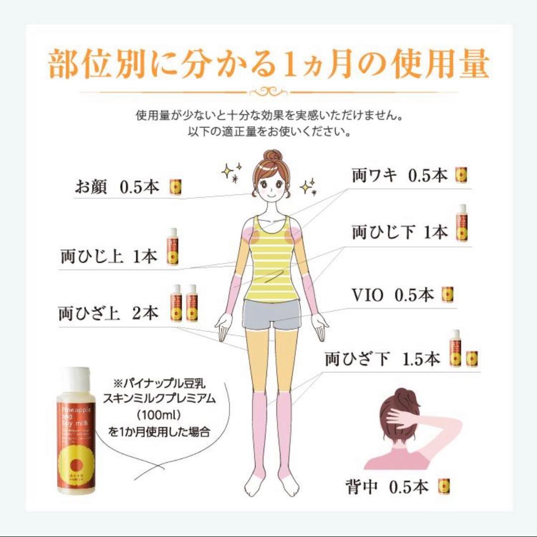 パイナップル豆乳スキンミルクプレミアム　100ml ２本セット①