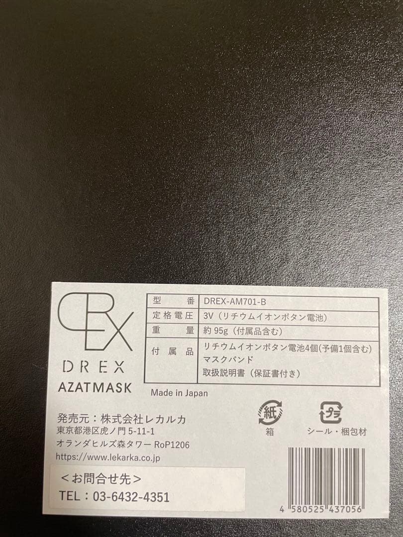 レカルカ　アザトマスク