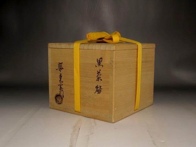 楽吉左衛門　十四代　覚入　黒茶碗　千代寿　共箱・即中斎花押の逸品 r568