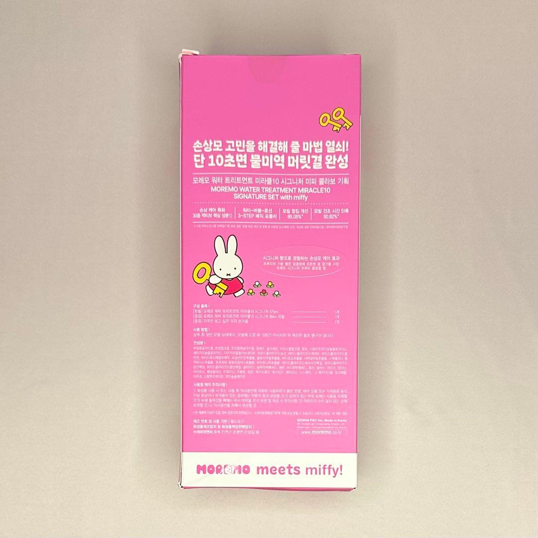 【韓国限定】ミッフィー × モレモ ミラクル10 475ml＋80ml＋ミラ