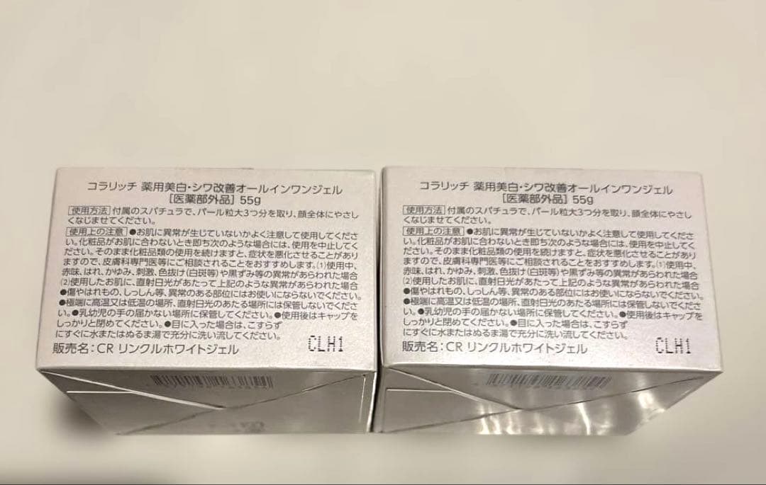 【コラリッチ薬用美白・シワ改善オールインワンジェル】ネック・アイクリーム55g