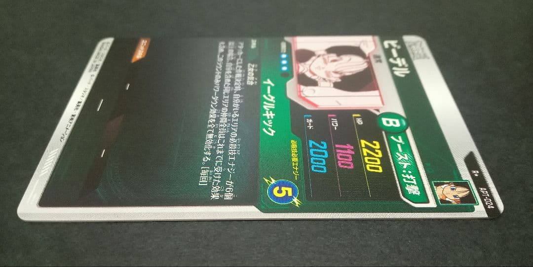 ドラゴンボールスーパーダイバーズ APT-024 R★(パラレル)ビーデル 美品