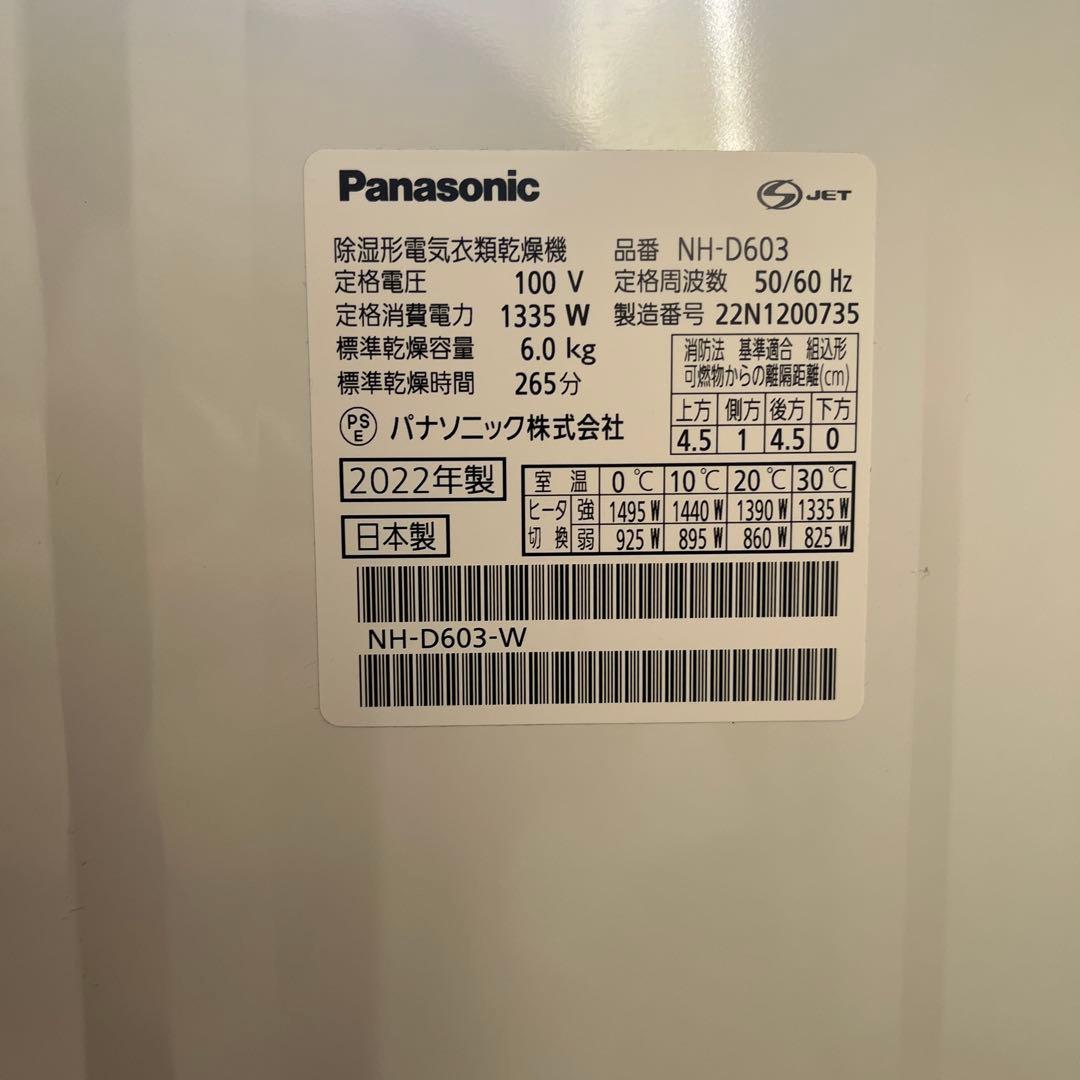 【送料込み！2022年製】Panasonic NH-D603 衣類乾燥機