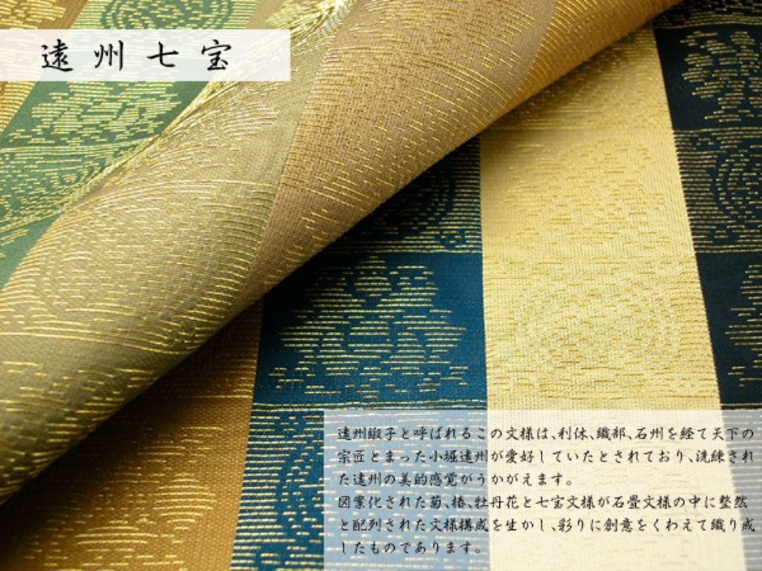 京都発　龍村美術織物　/　数寄屋袋　遠州七宝　⭐️【日本製】【新品】⭐️