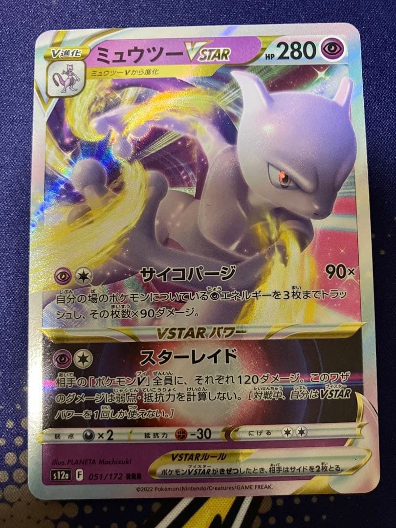 ミュウツー V SR S10b Pokémon GO 074/071 ほか