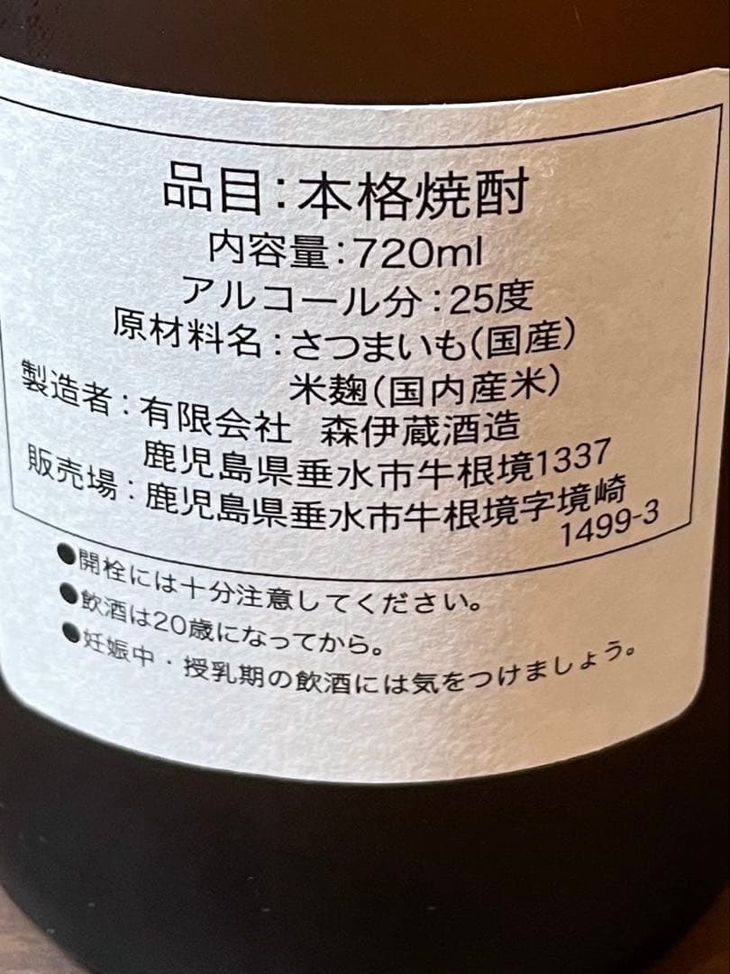森伊蔵 焼酎 720ml×2(JAL機内販売)