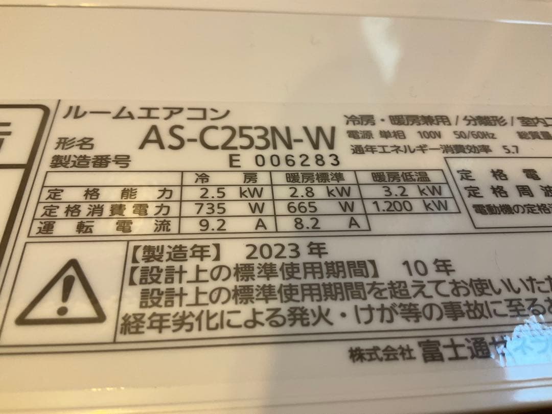 Fujitsu nocria エアコン本体 ホワイト　2023年製(送料込み)