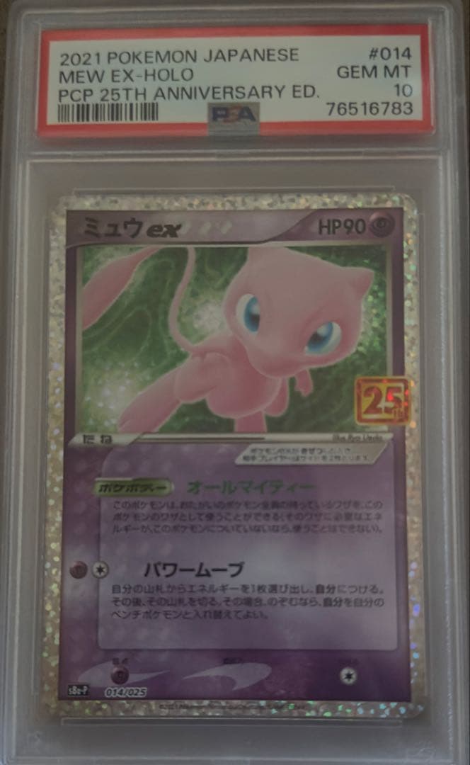 ミュウex psa10 3枚セット