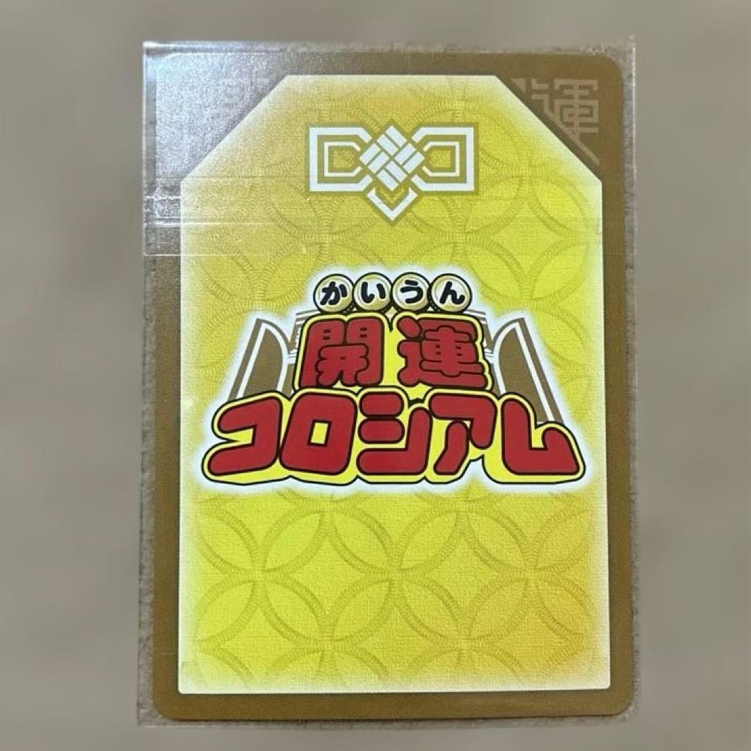 開運コロシアム　極星神ポラリス　シリアルプロモ　　未開封
