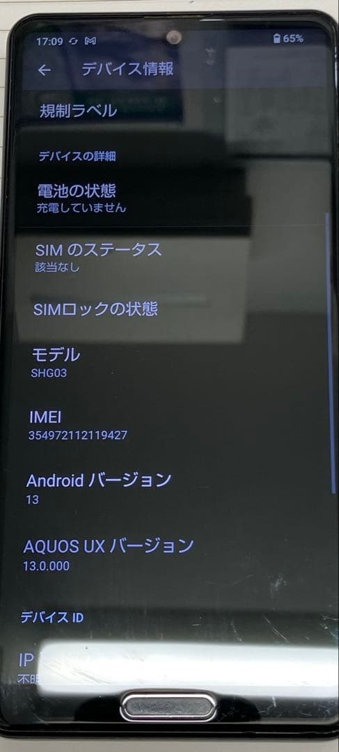 SHARP AQUOS SHG03ブラック sense5G SIMフリー