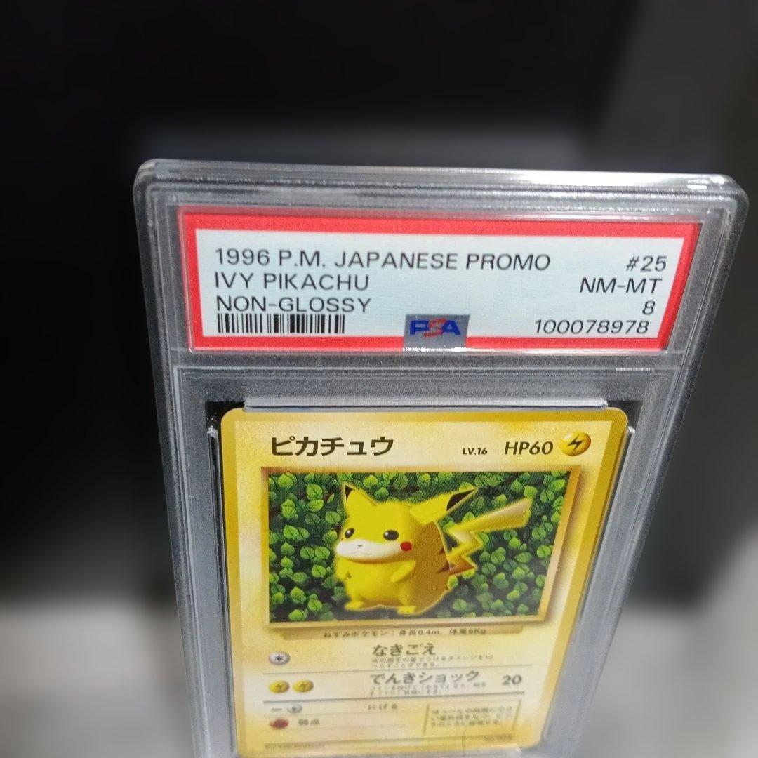 1996年！PSA８！極美品認定品！ ポケモンカ−ド最初期プロモカ−ド！