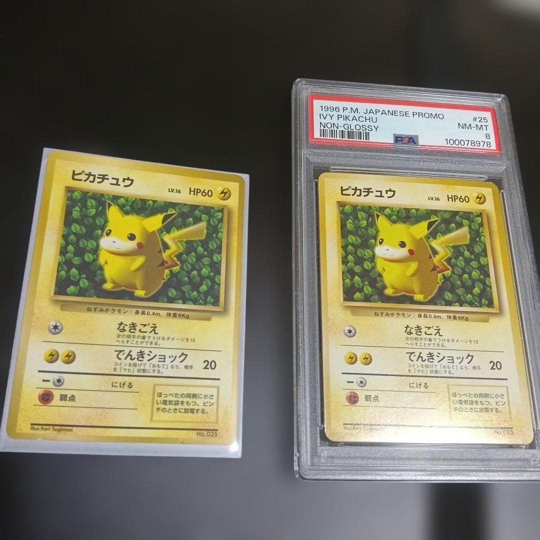 1996年！PSA８！極美品認定品！ ポケモンカ−ド最初期プロモカ−ド！